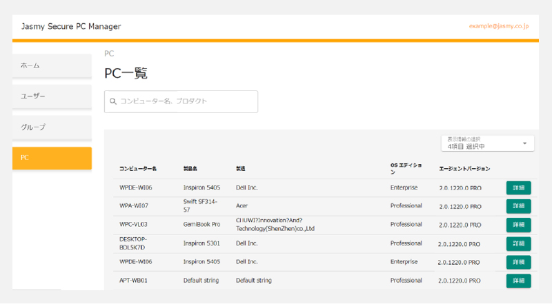 Jasmy Secure PCマネージャー02