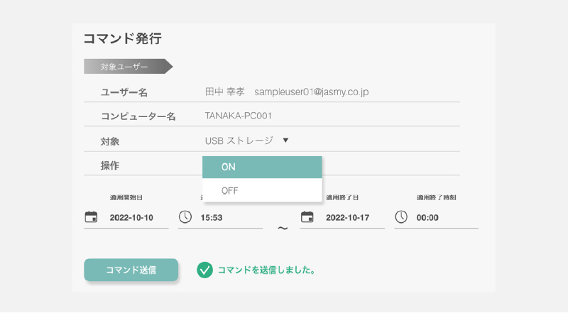 Jasmy Secure PCマネージャー03